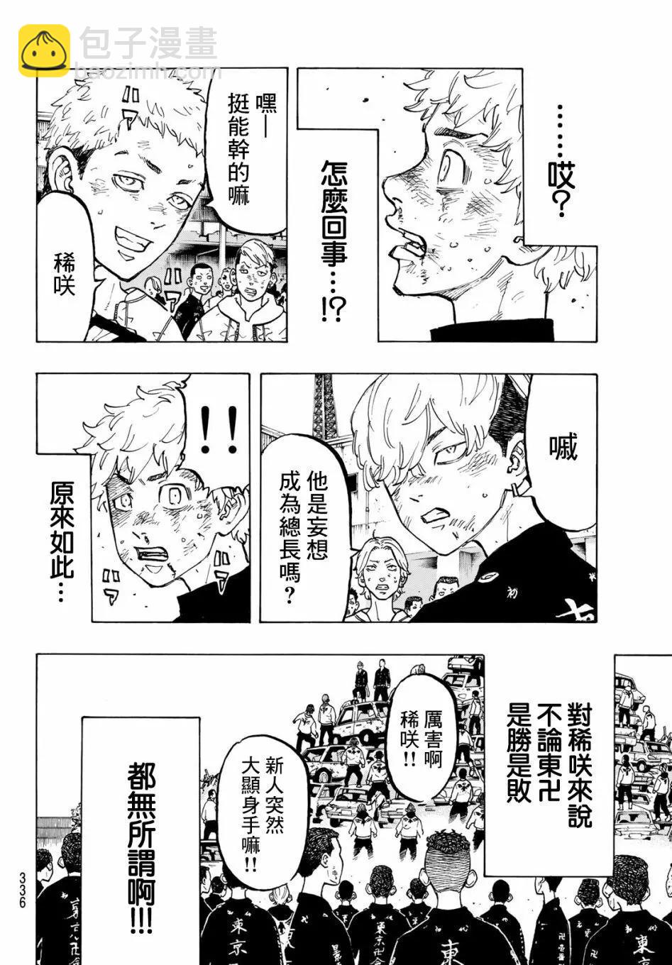 東京卍復仇者 - 第56話 - 2