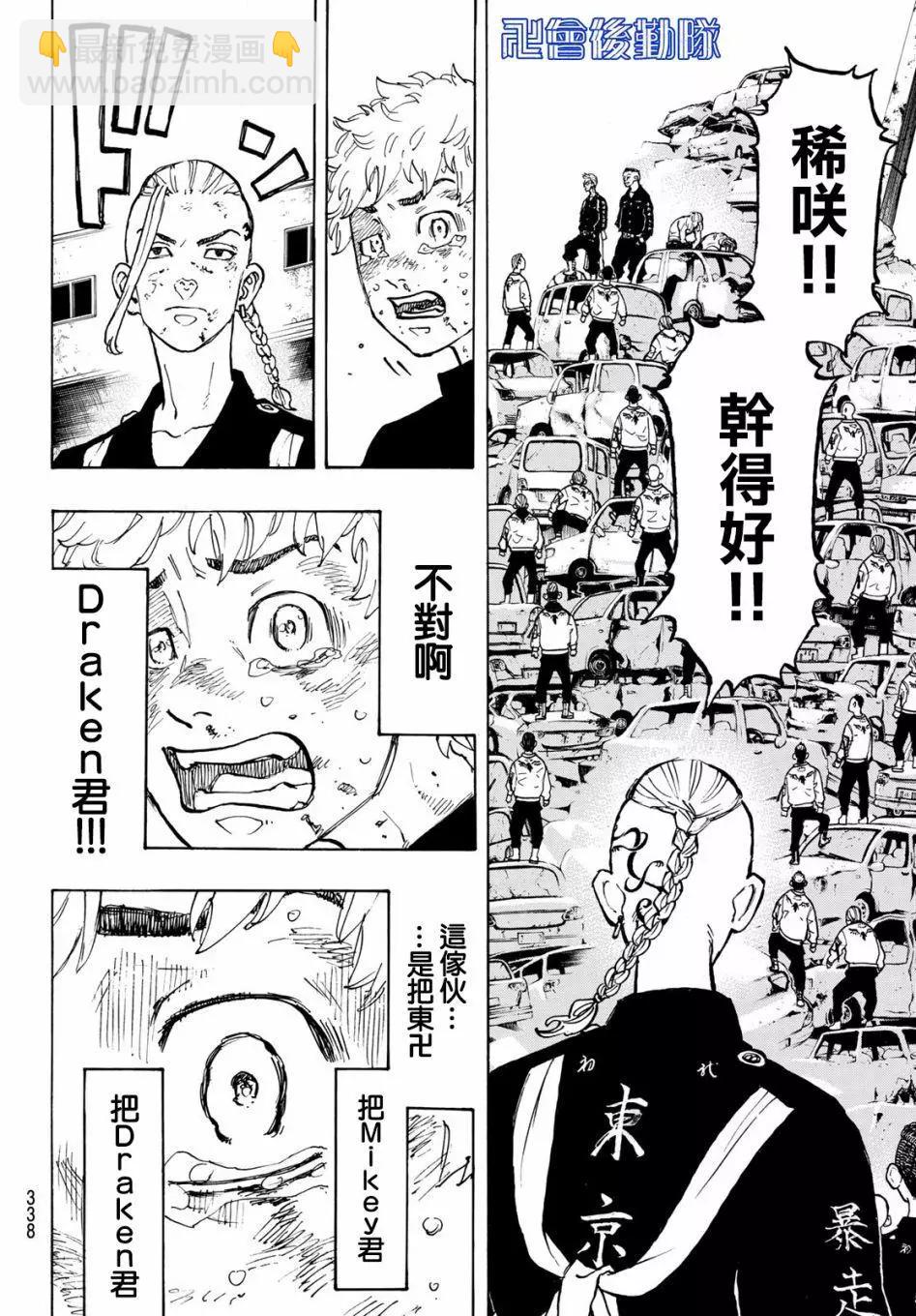 東京卍復仇者 - 第56話 - 4
