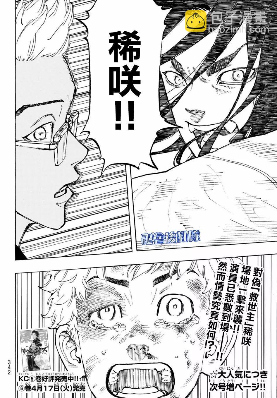 東京卍復仇者 - 第56話 - 3