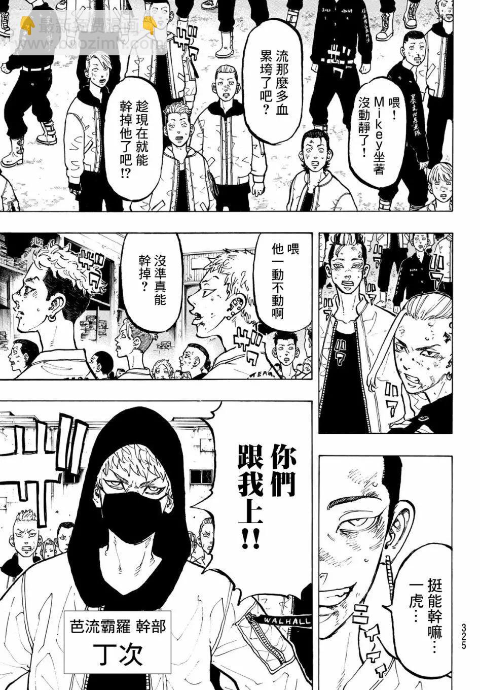 東京卍復仇者 - 第56話 - 3