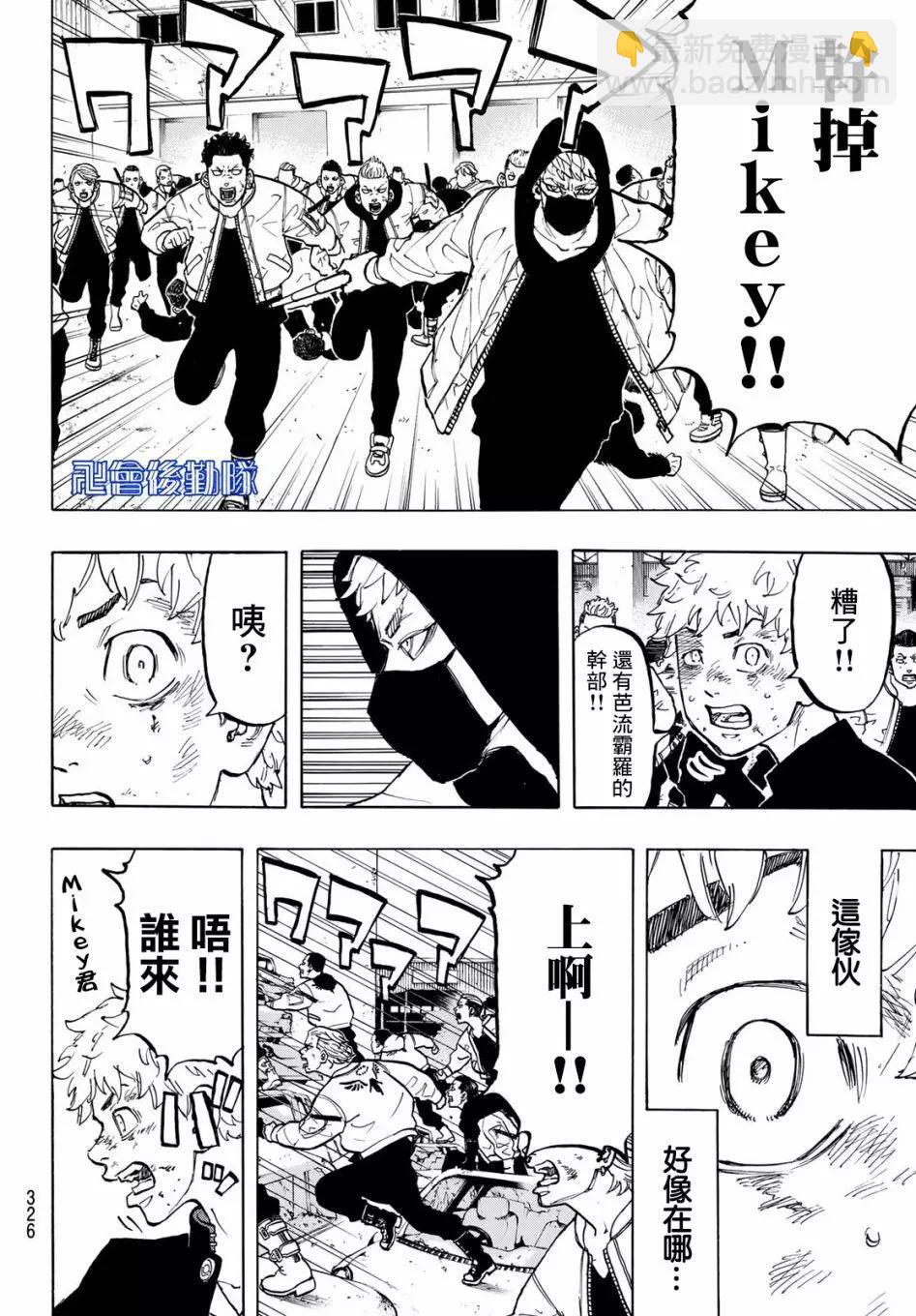 東京卍復仇者 - 第56話 - 4