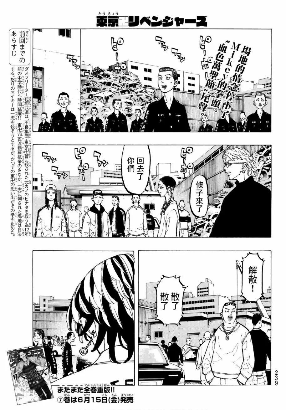 東京卍復仇者 - 第64話 - 1