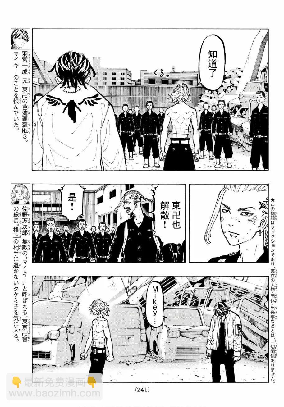 東京卍復仇者 - 第64話 - 3