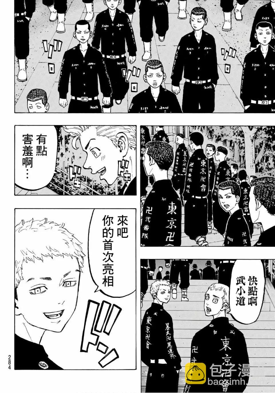 東京卍復仇者 - 第68話 - 2