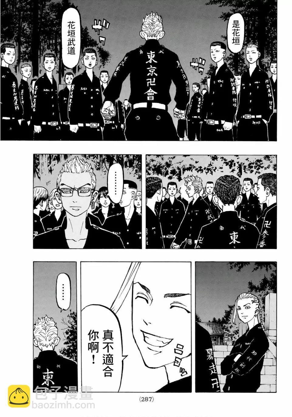 東京卍復仇者 - 第68話 - 1