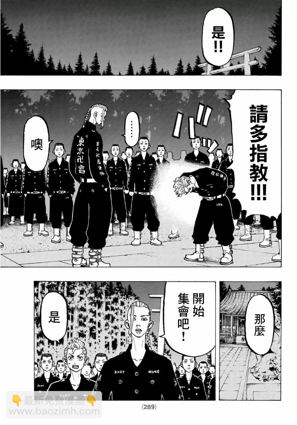 東京卍復仇者 - 第68話 - 3
