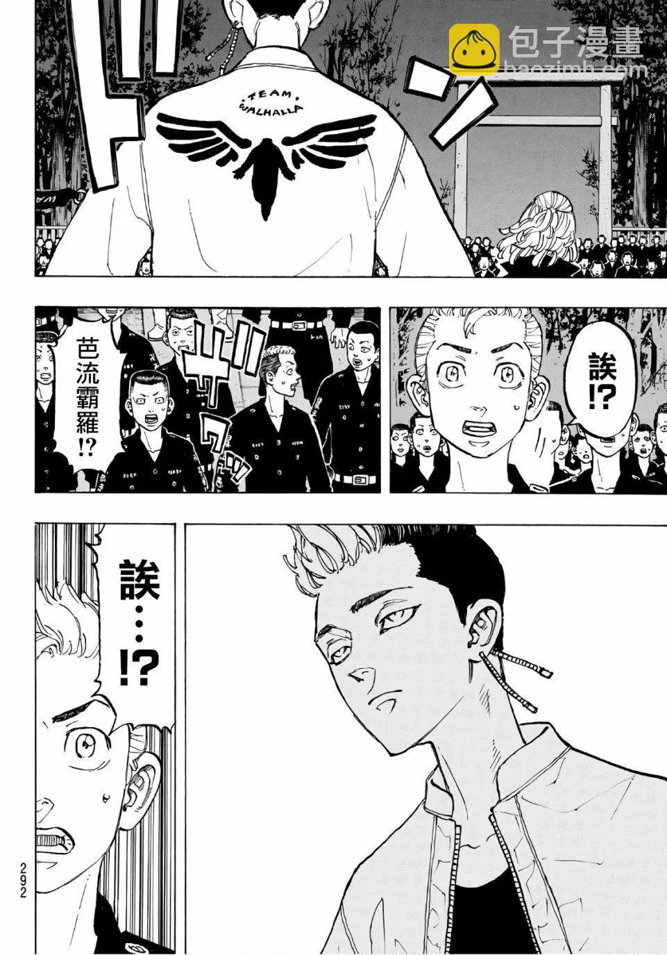 東京卍復仇者 - 第68話 - 1