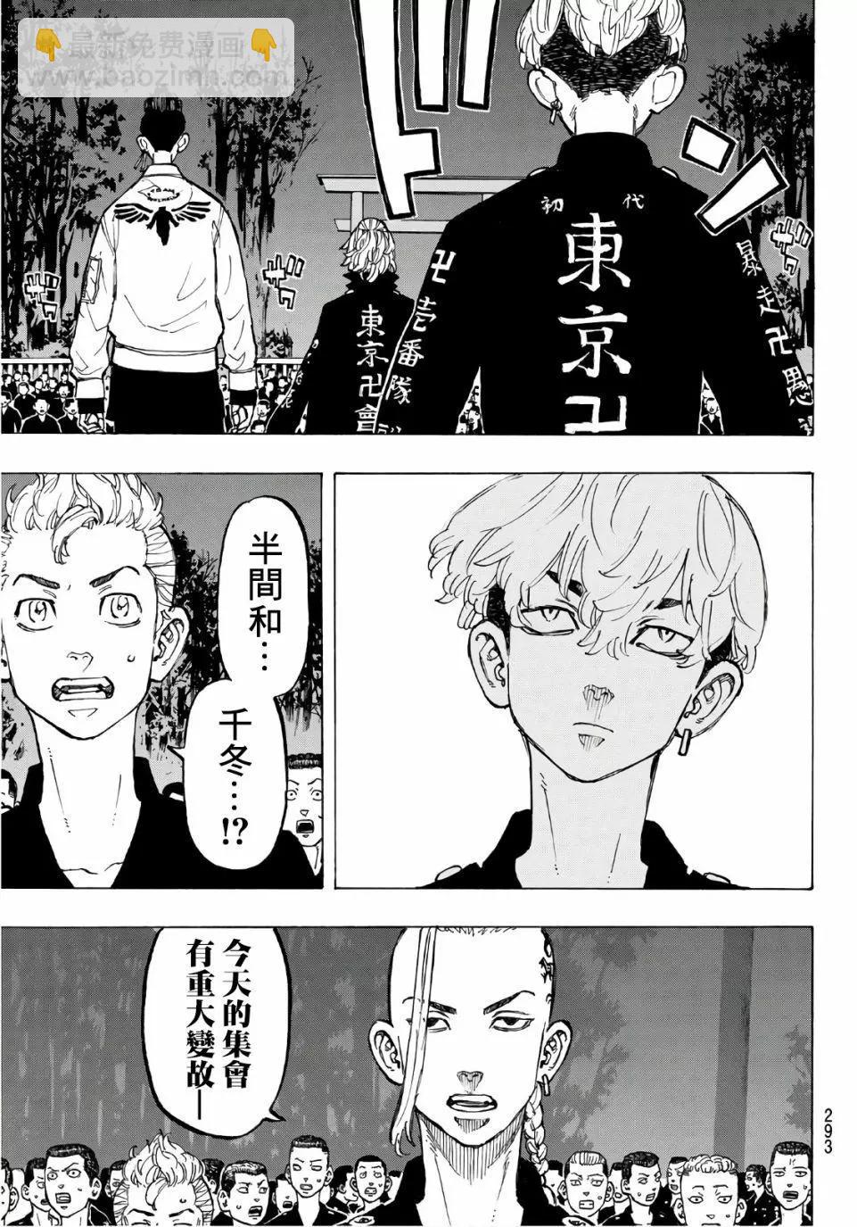 東京卍復仇者 - 第68話 - 2