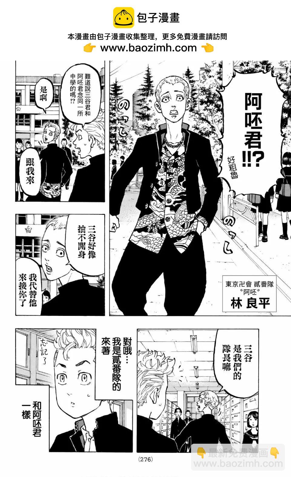 東京卍復仇者 - 第68話 - 2