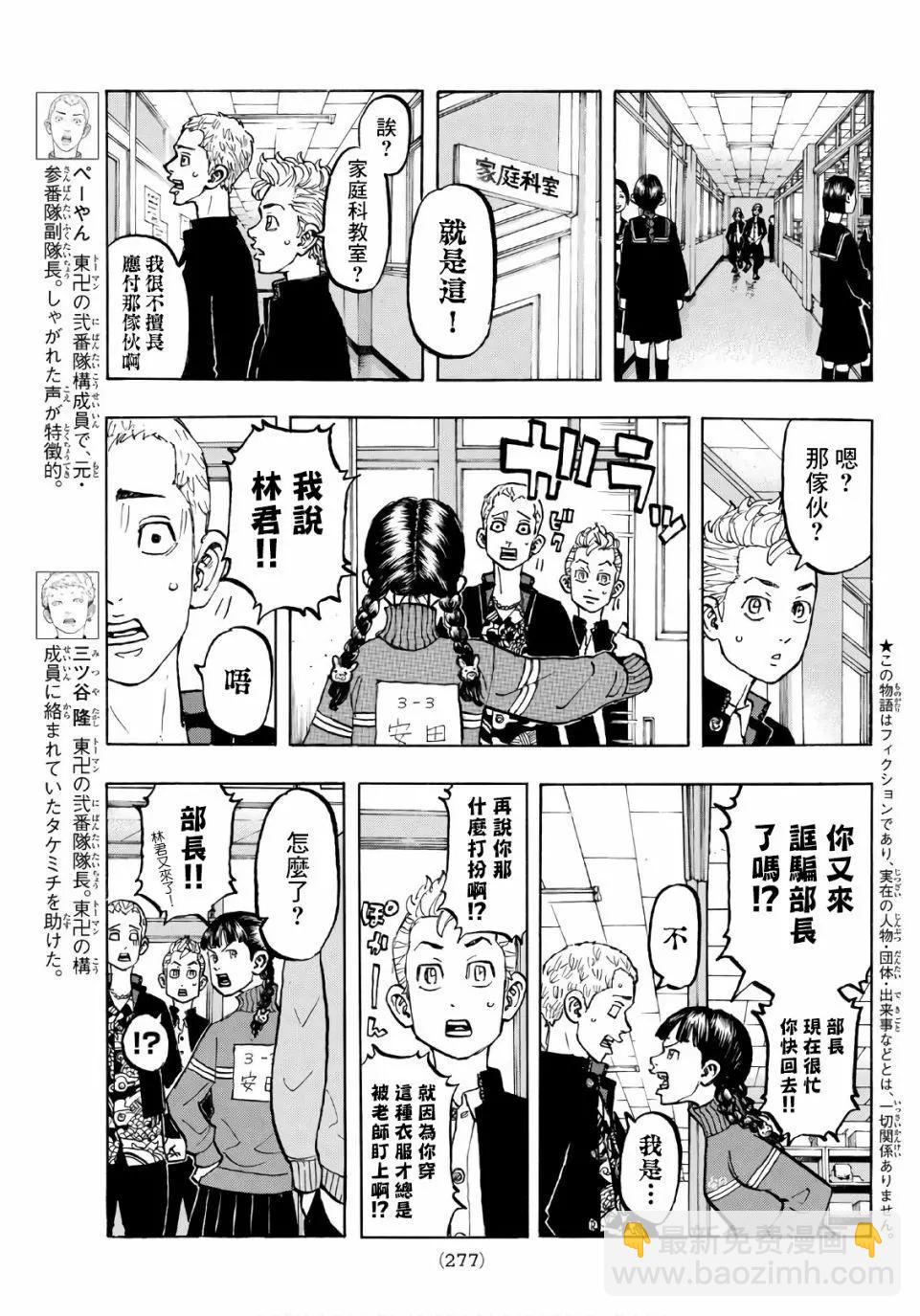 東京卍復仇者 - 第68話 - 3