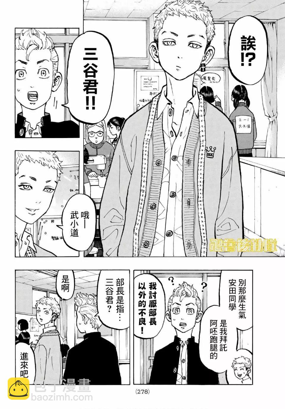 東京卍復仇者 - 第68話 - 4