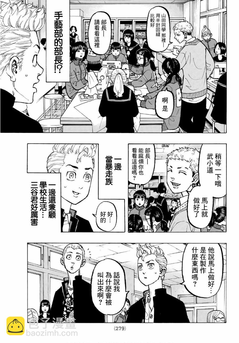 東京卍復仇者 - 第68話 - 1