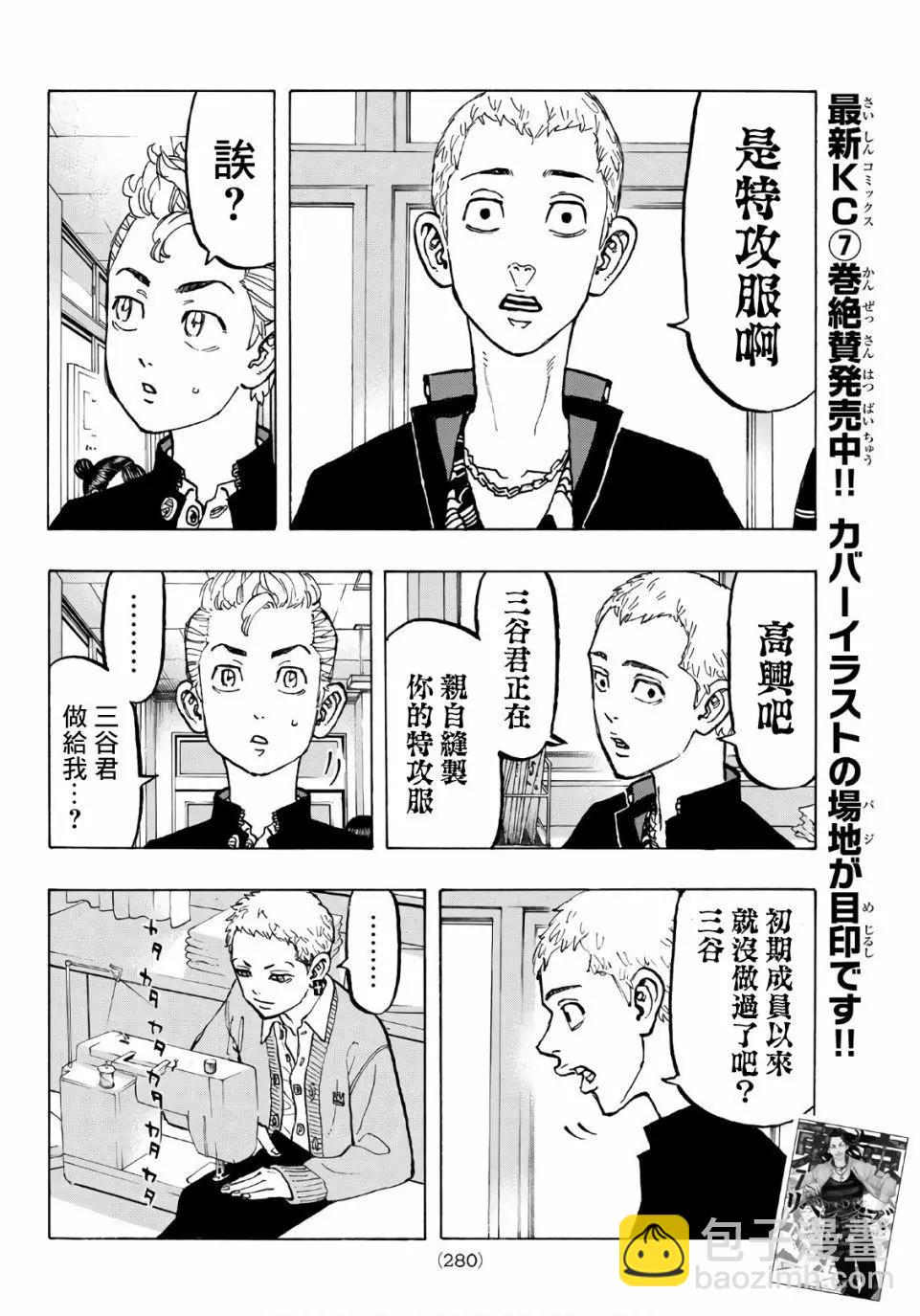 東京卍復仇者 - 第68話 - 2