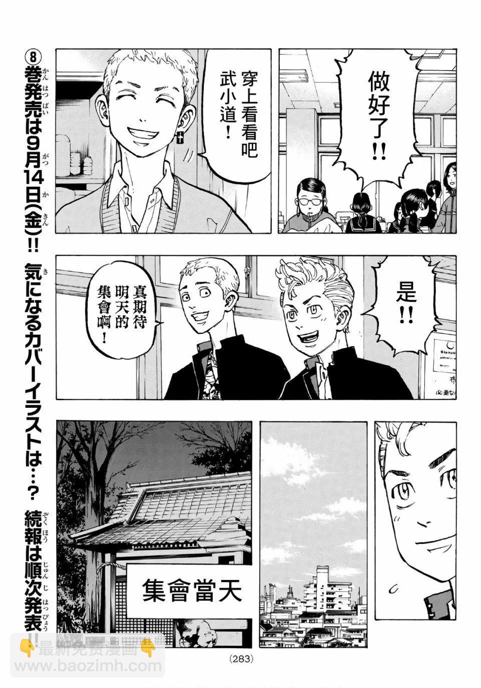 東京卍復仇者 - 第68話 - 1
