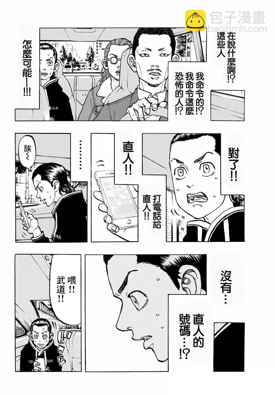 東京卍復仇者 - 第70話 - 2