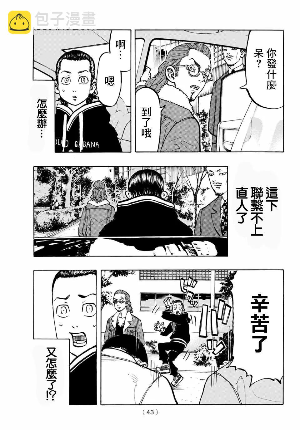 東京卍復仇者 - 第70話 - 3