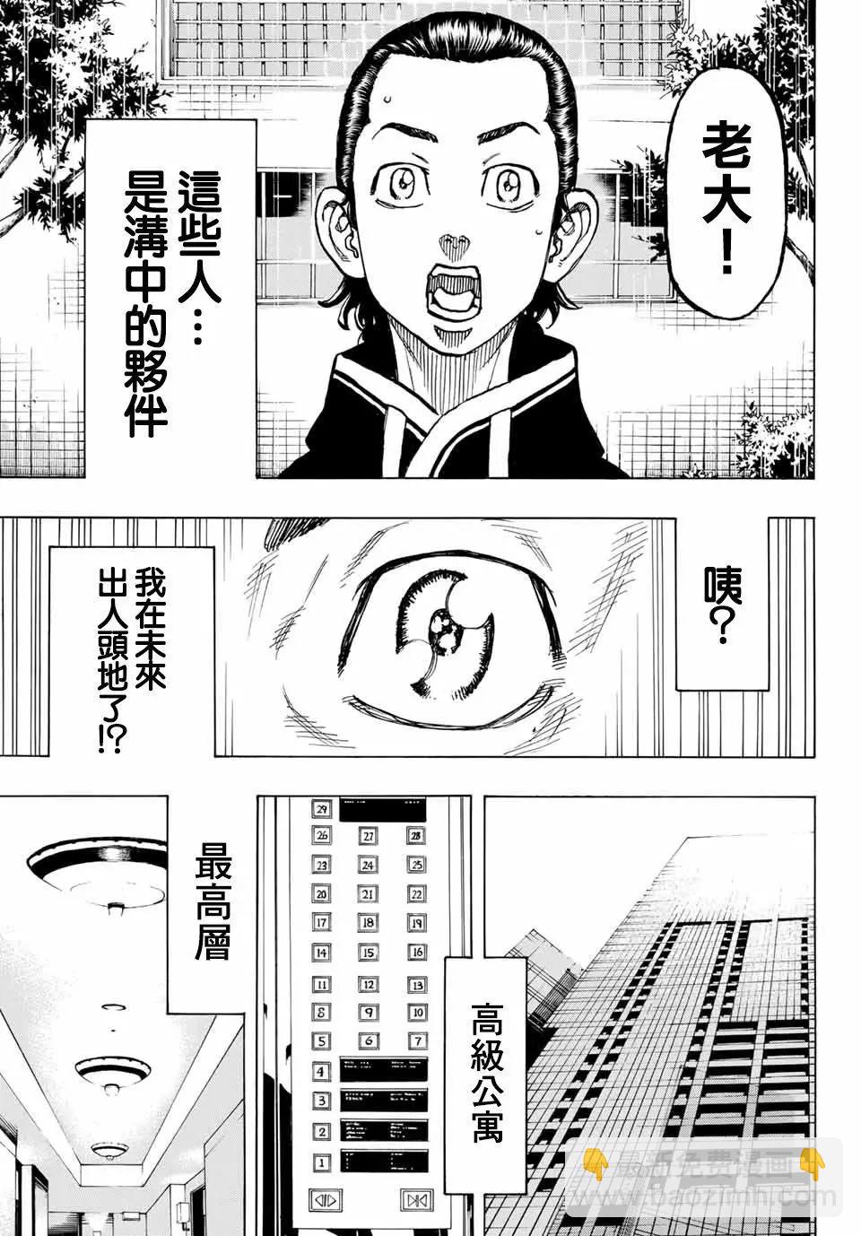 東京卍復仇者 - 第70話 - 2