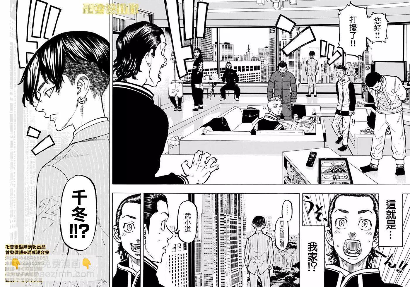 東京卍復仇者 - 第70話 - 3