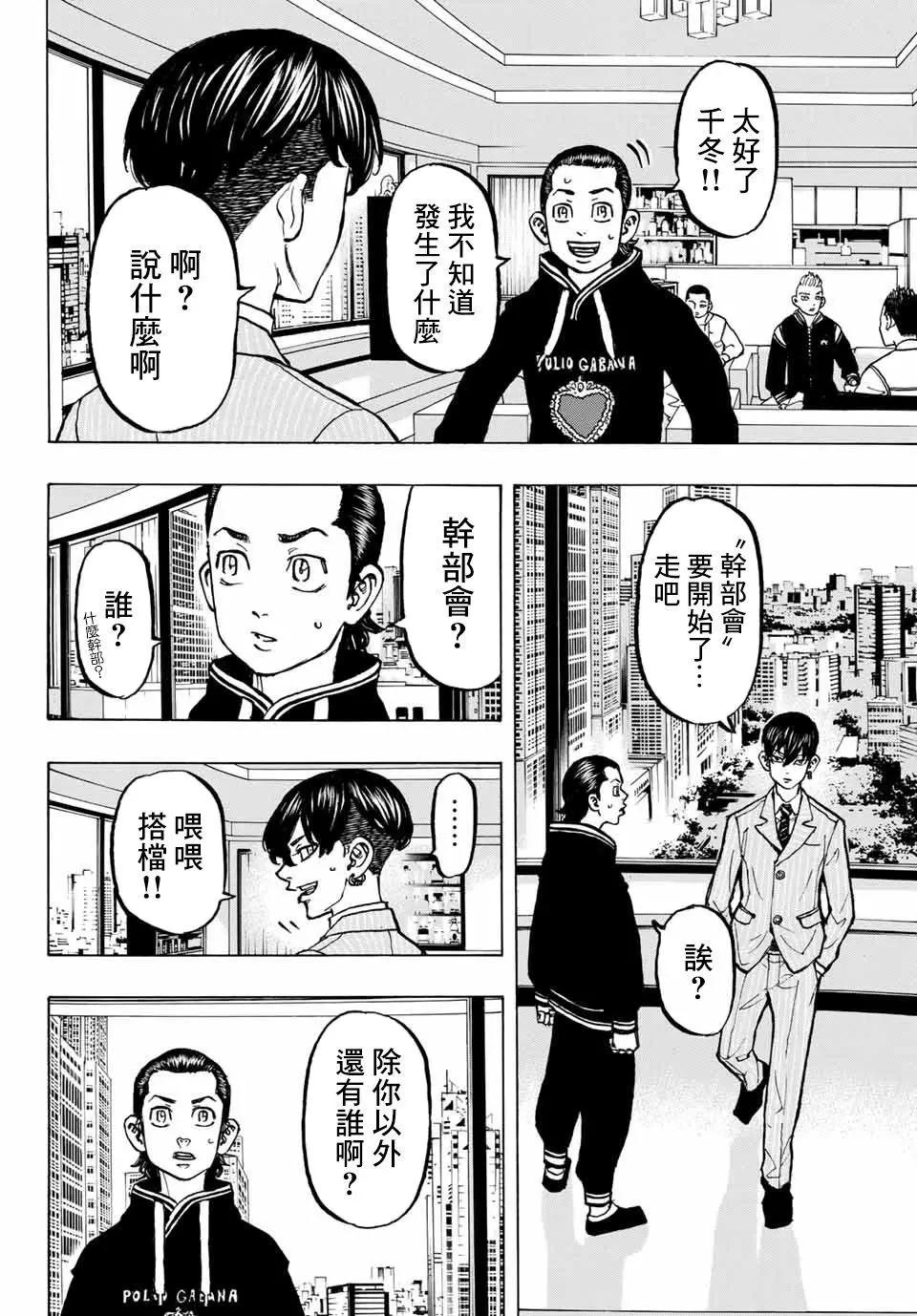 東京卍復仇者 - 第70話 - 4