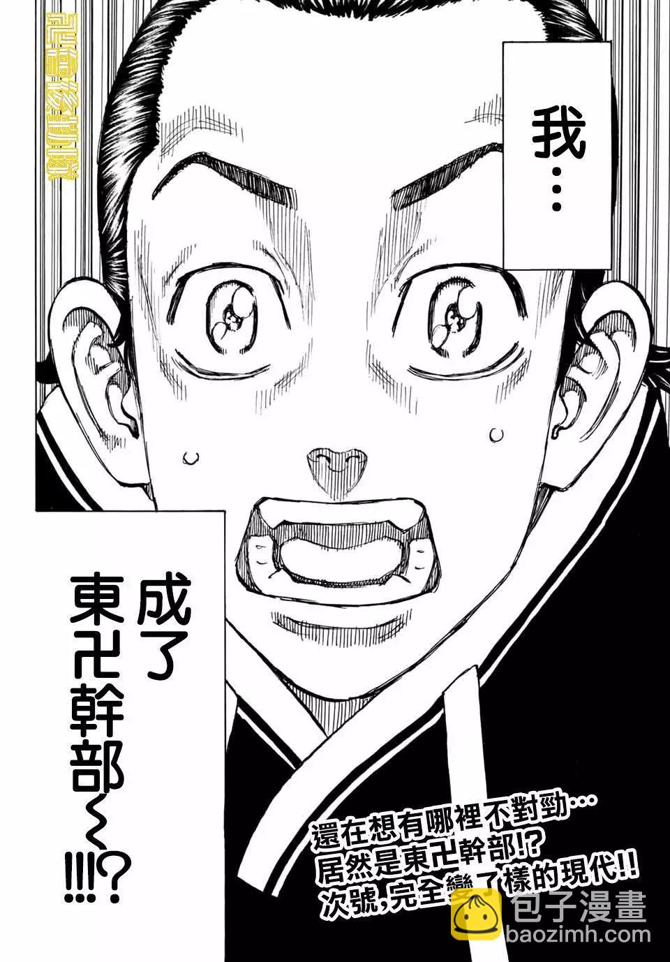 東京卍復仇者 - 第70話 - 2