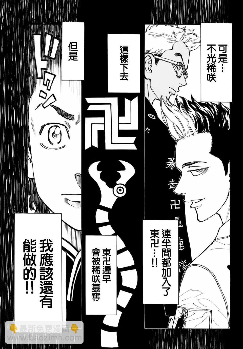 東京卍復仇者 - 第70話 - 3