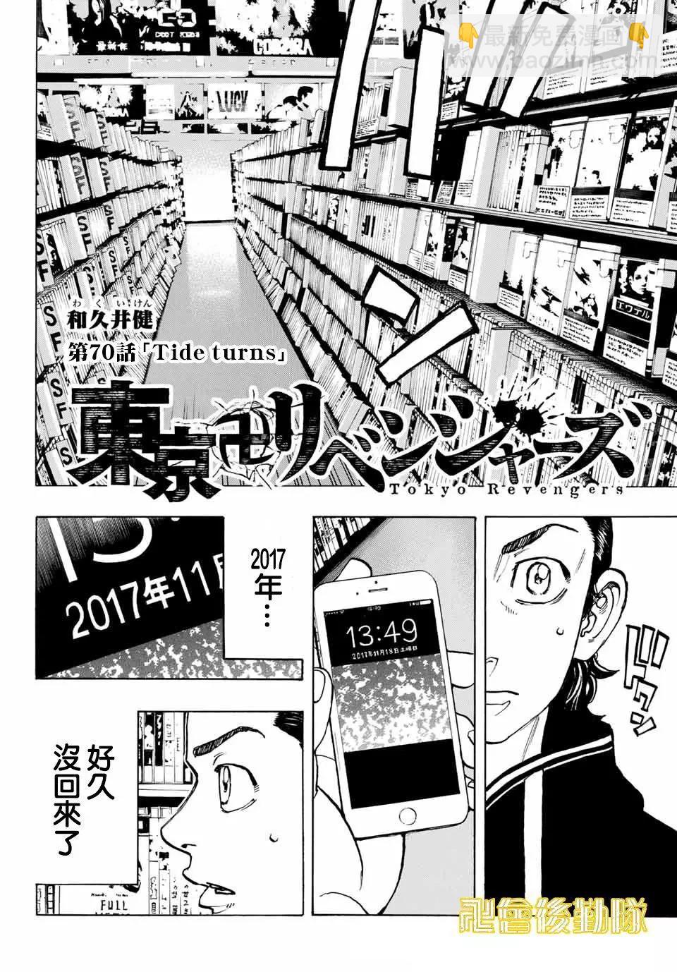 東京卍復仇者 - 第70話 - 4