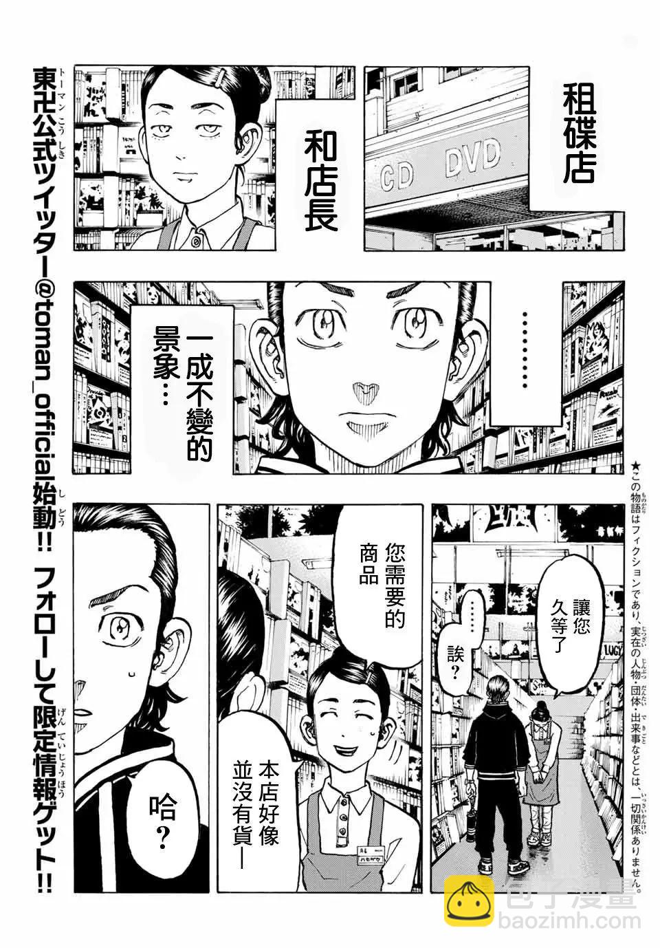 東京卍復仇者 - 第70話 - 1