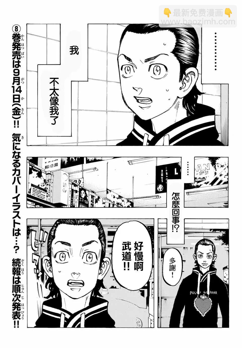 東京卍復仇者 - 第70話 - 3