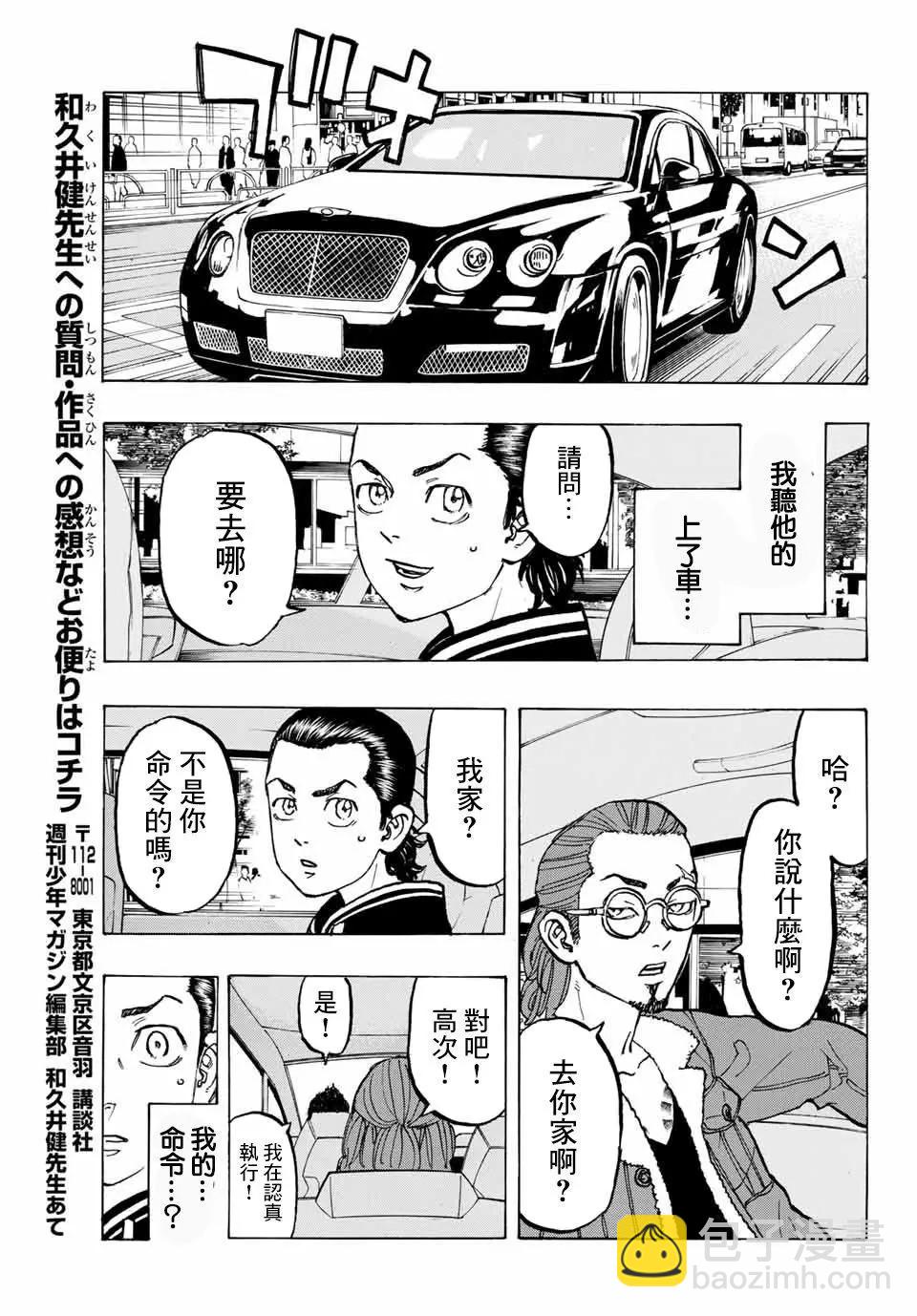 東京卍復仇者 - 第70話 - 1