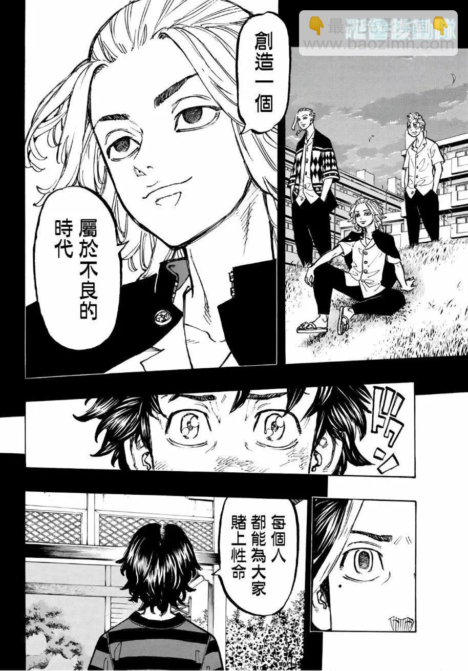 東京卍復仇者 - 第74話 - 4