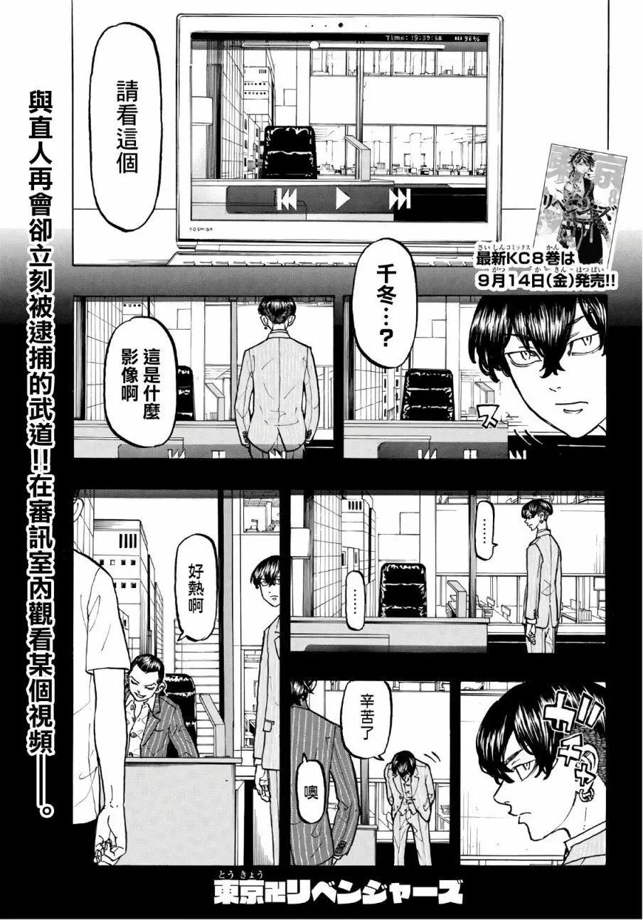 東京卍復仇者 - 第76話 - 1