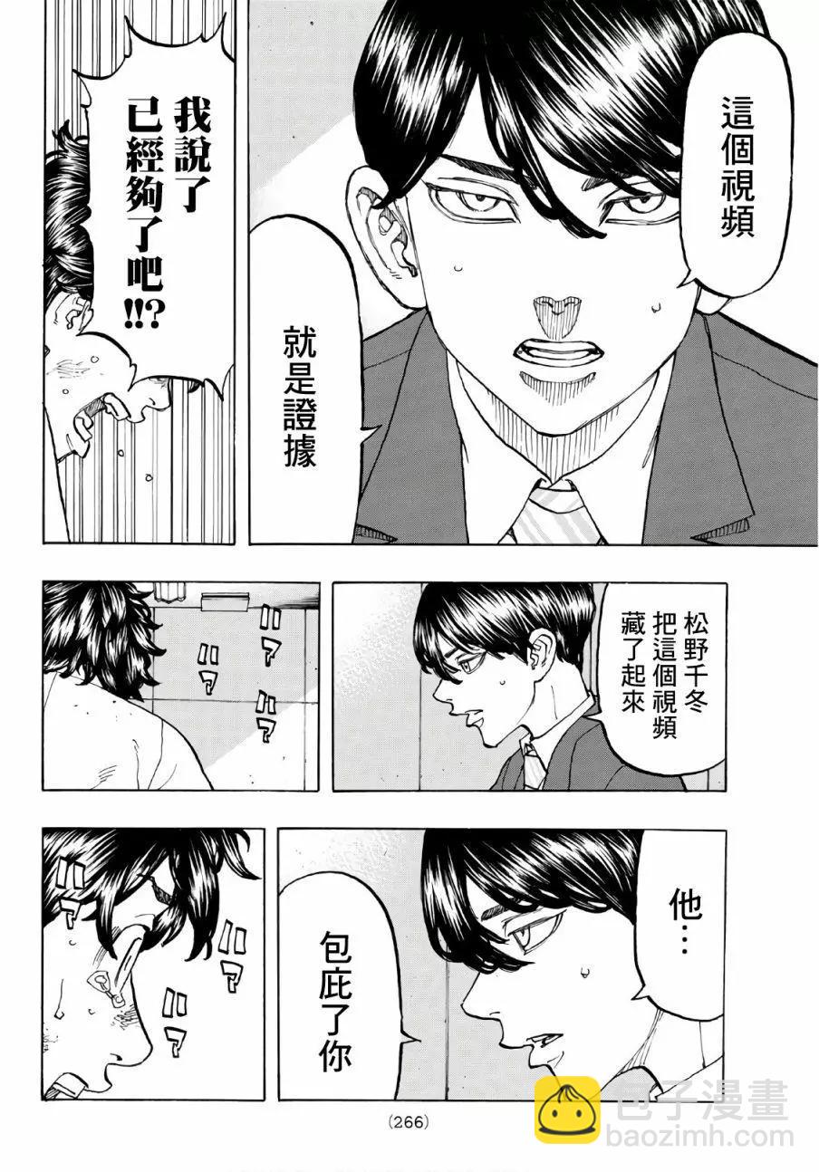 東京卍復仇者 - 第76話 - 2