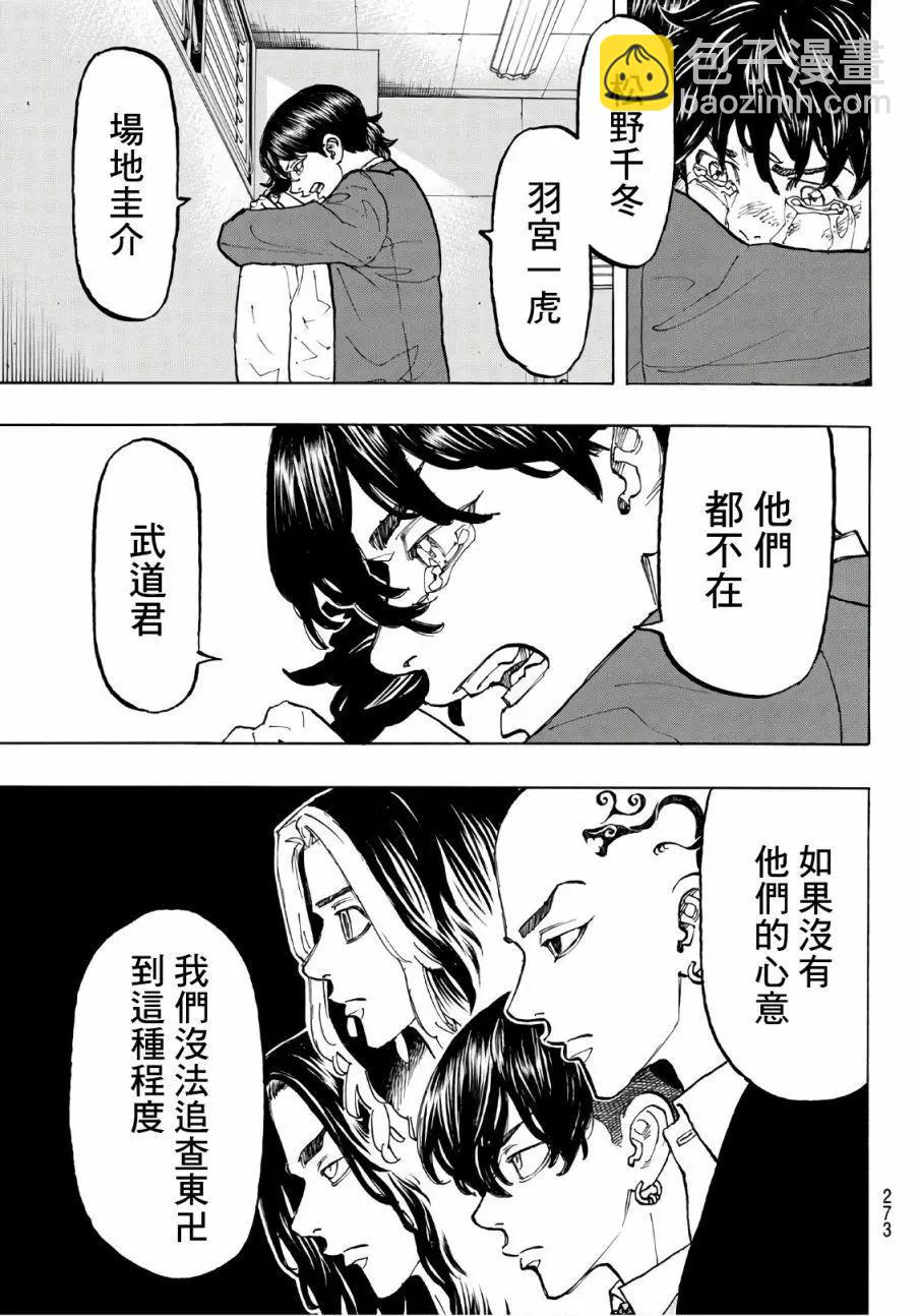 東京卍復仇者 - 第76話 - 1