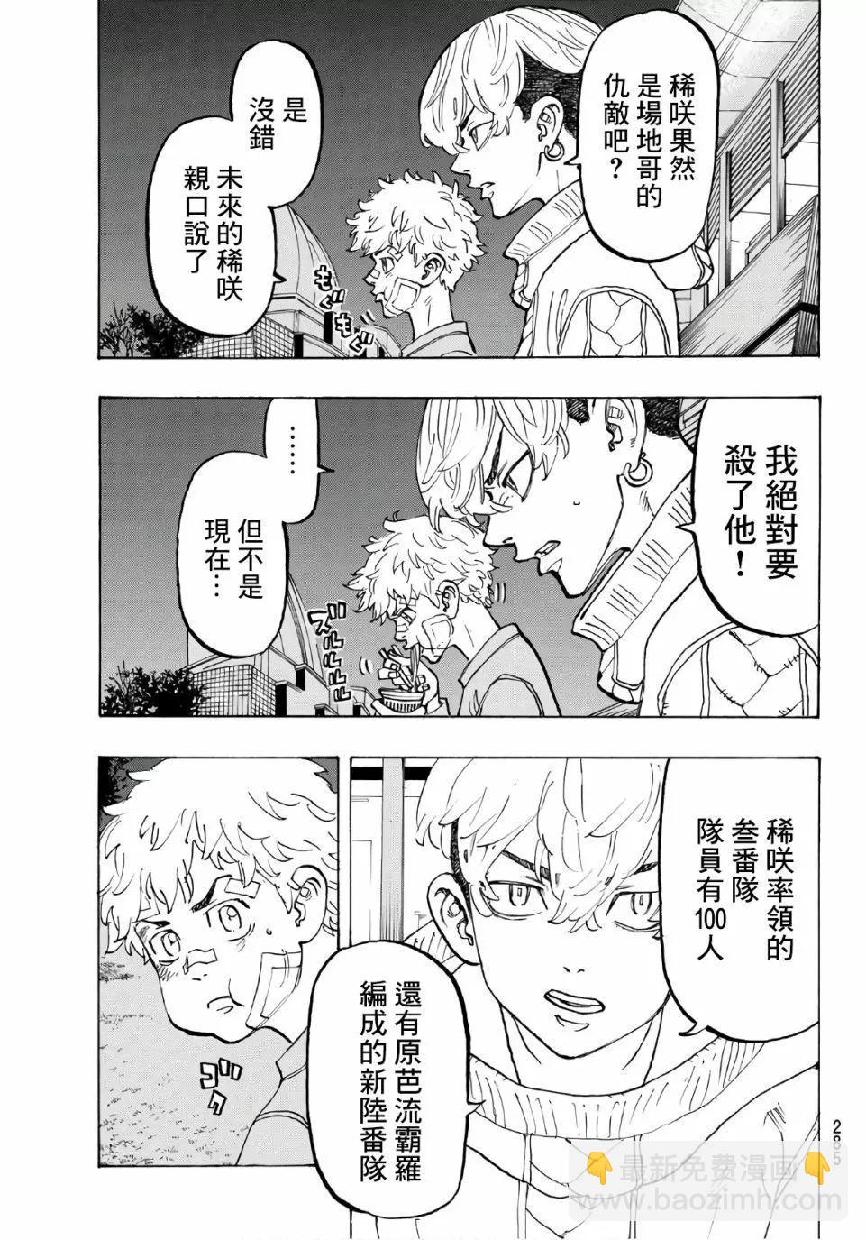 東京卍復仇者 - 第82話 - 3