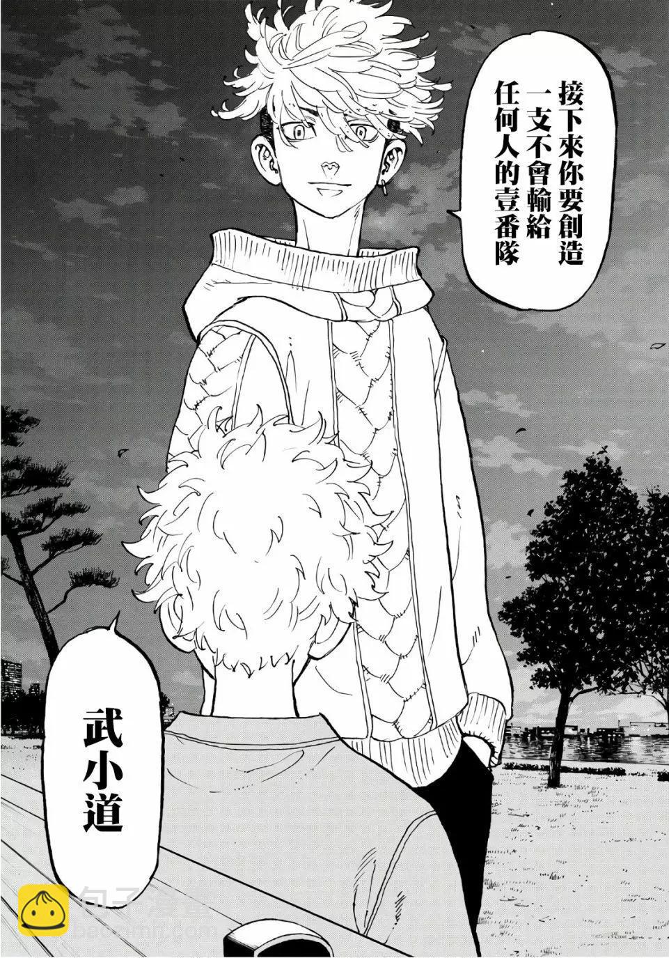 東京卍復仇者 - 第82話 - 1