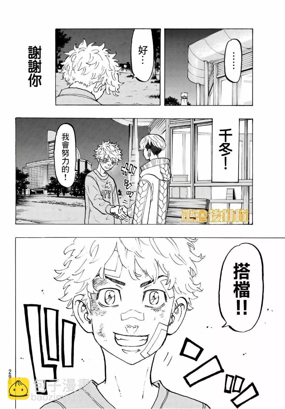 東京卍復仇者 - 第82話 - 4