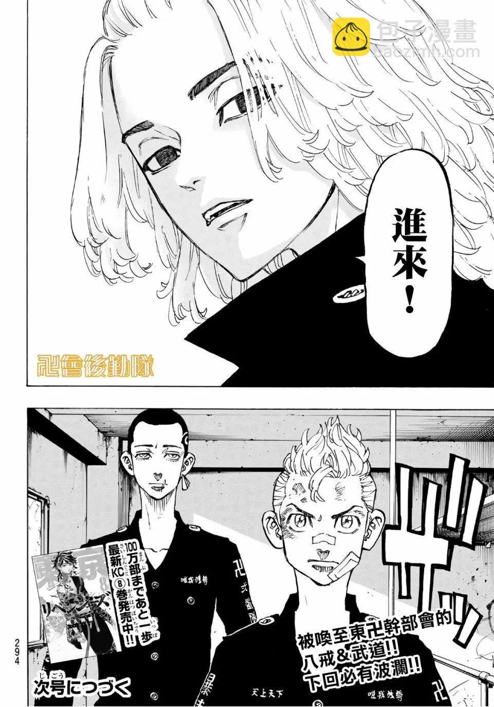 東京卍復仇者 - 第82話 - 3