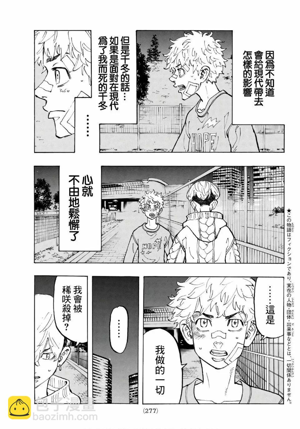 東京卍復仇者 - 第82話 - 3