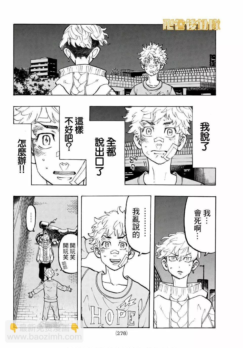 東京卍復仇者 - 第82話 - 4