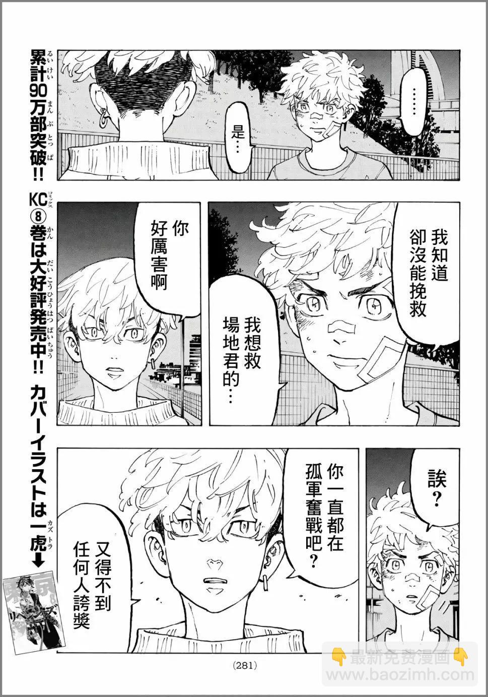 東京卍復仇者 - 第82話 - 3