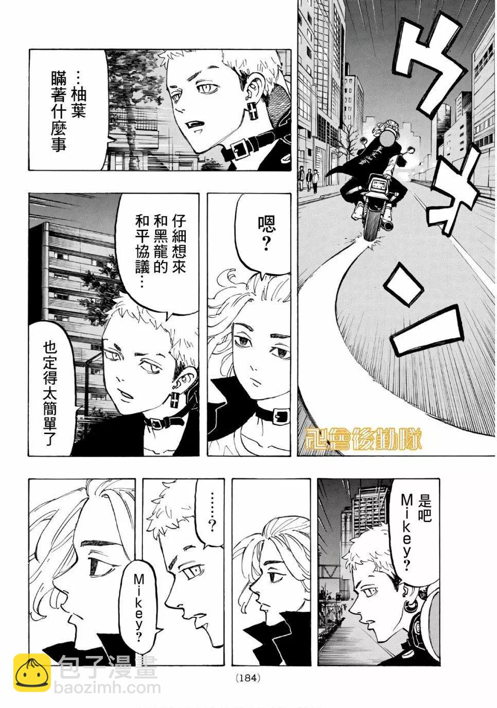 東京卍復仇者 - 第86話 - 2