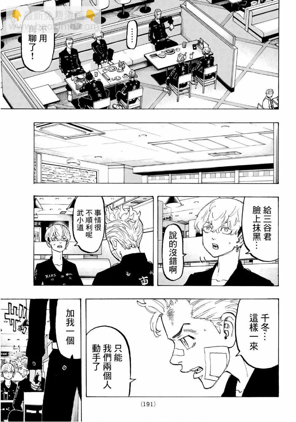 東京卍復仇者 - 第86話 - 4