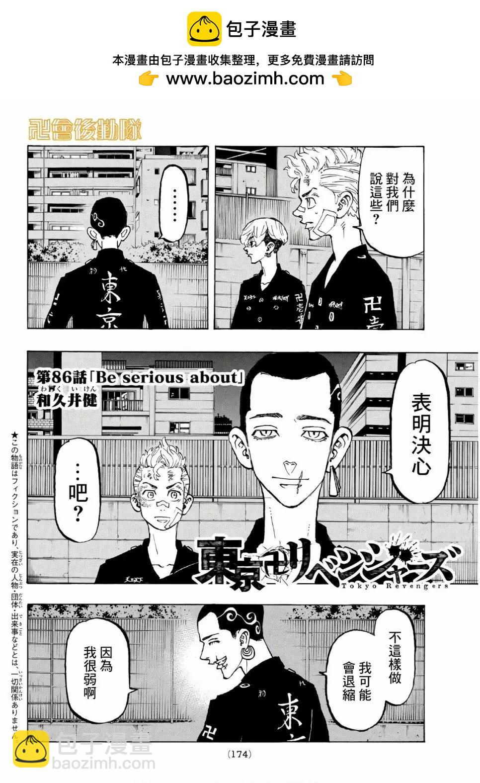 東京卍復仇者 - 第86話 - 2