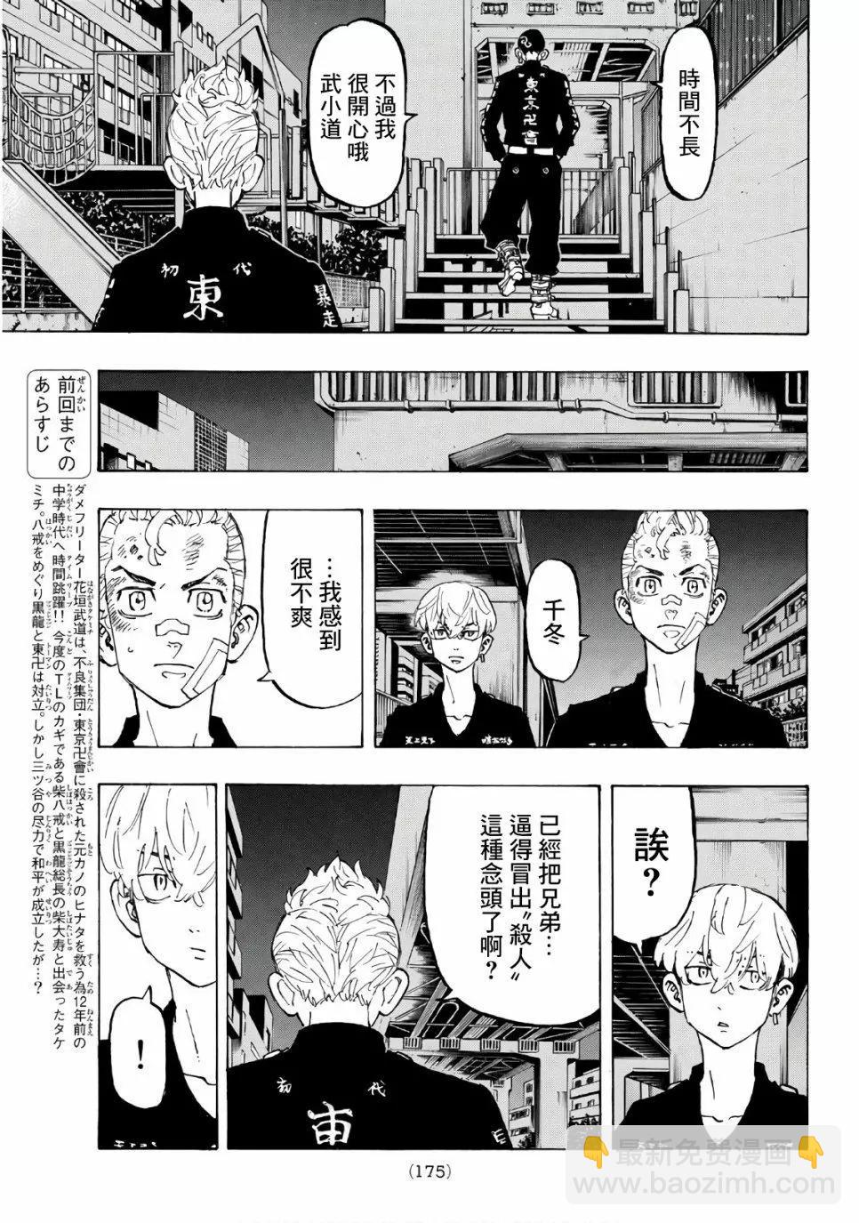 东京卍复仇者 - 第86话 - 3