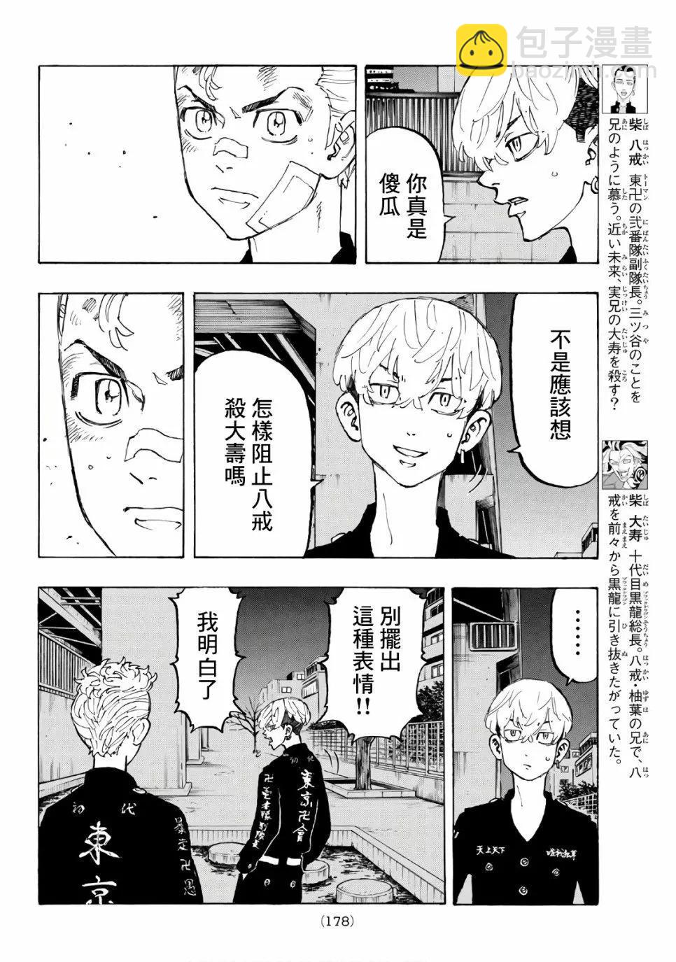 東京卍復仇者 - 第86話 - 1