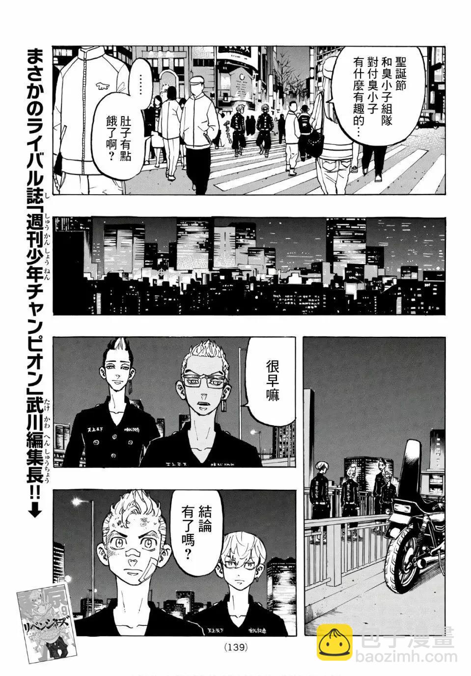 東京卍復仇者 - 第88話 - 2