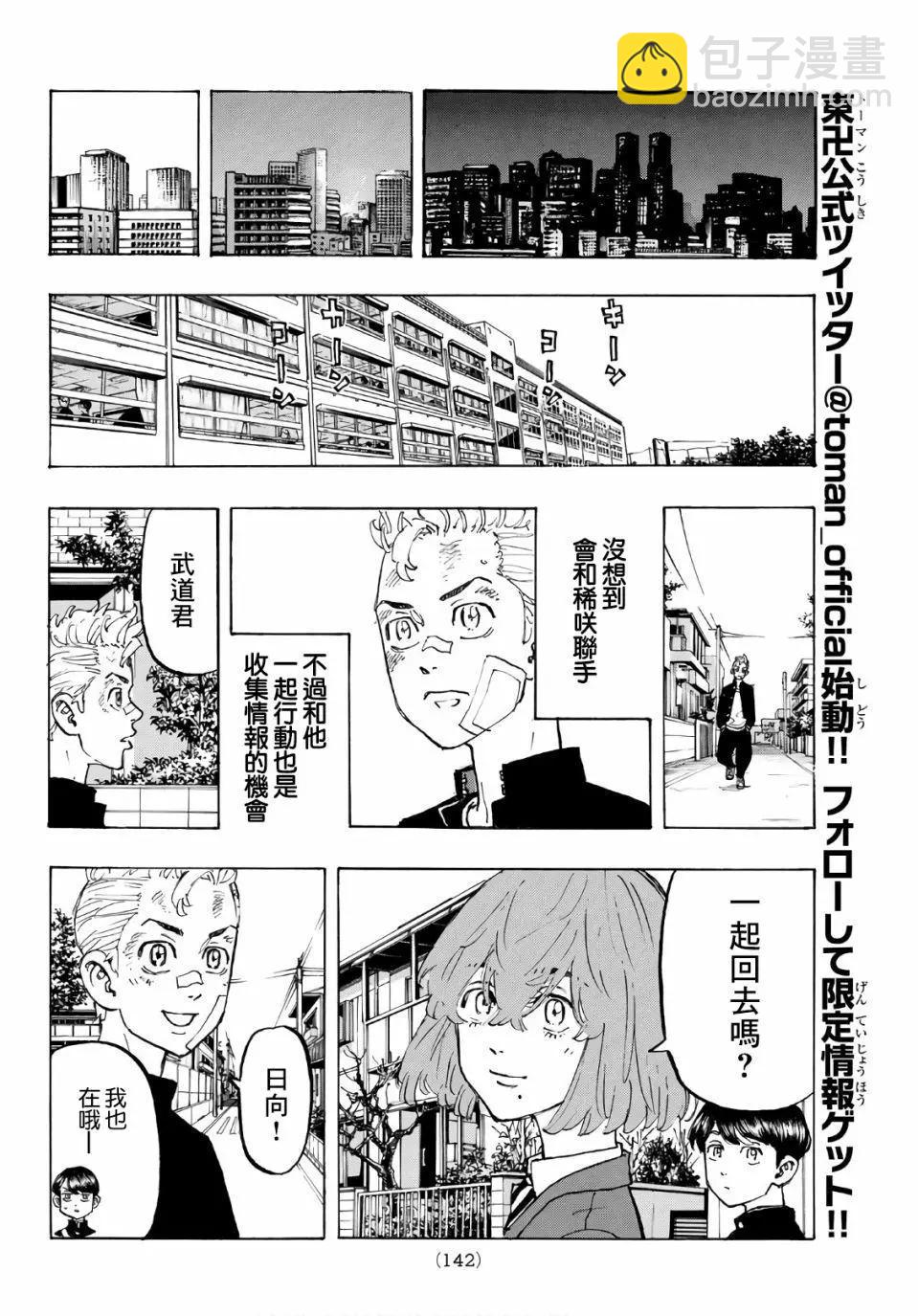 東京卍復仇者 - 第88話 - 4