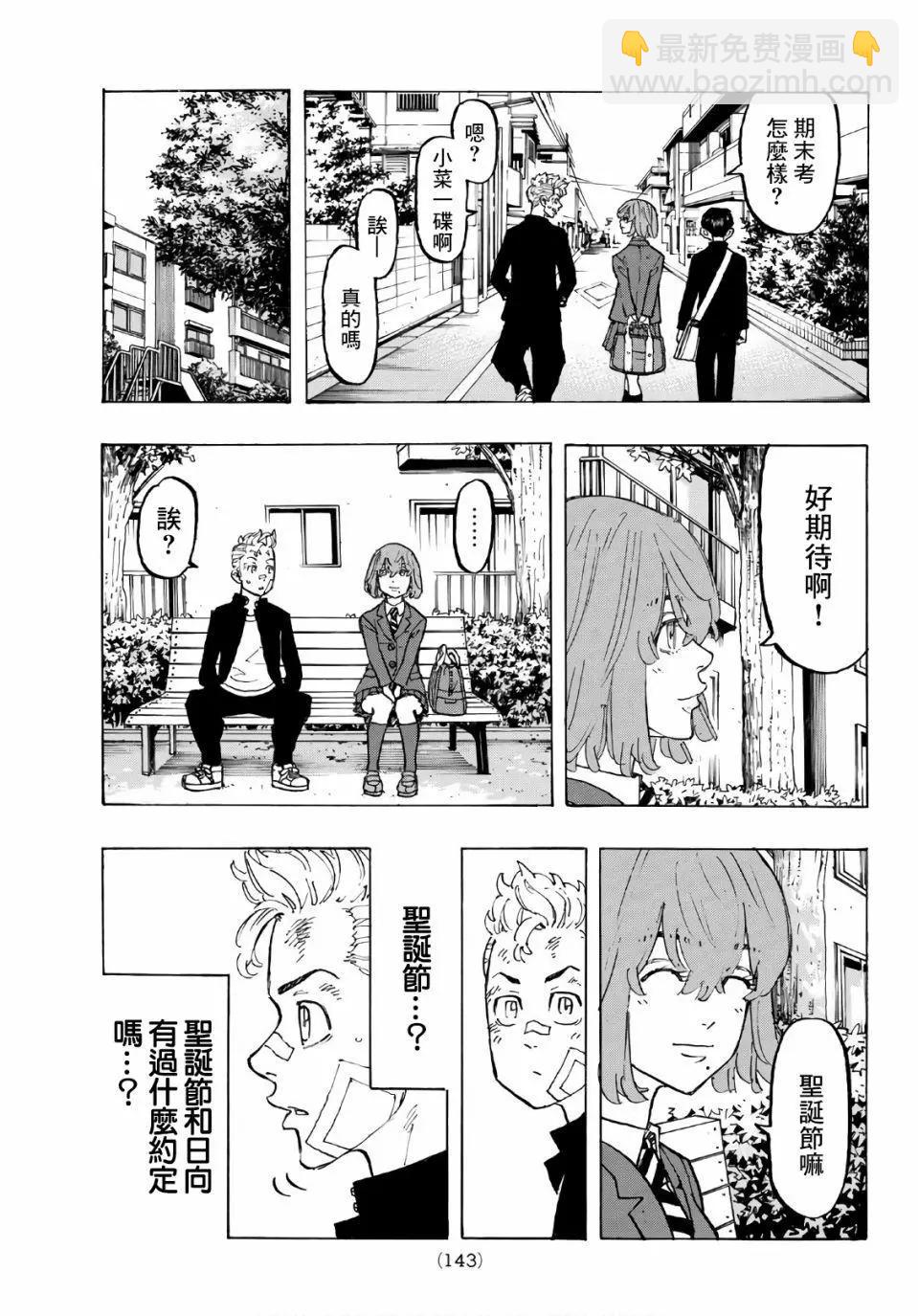 東京卍復仇者 - 第88話 - 1