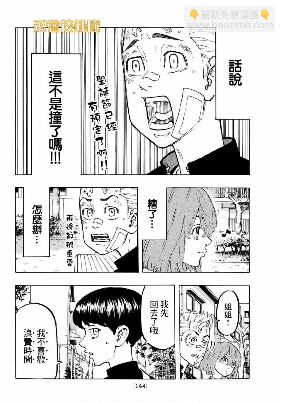 東京卍復仇者 - 第88話 - 2