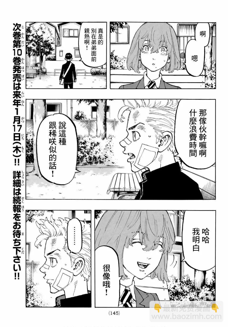 東京卍復仇者 - 第88話 - 3